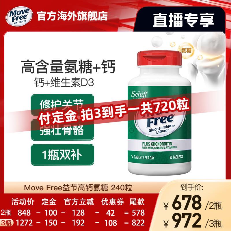 五合一氨糖软骨素加钙240