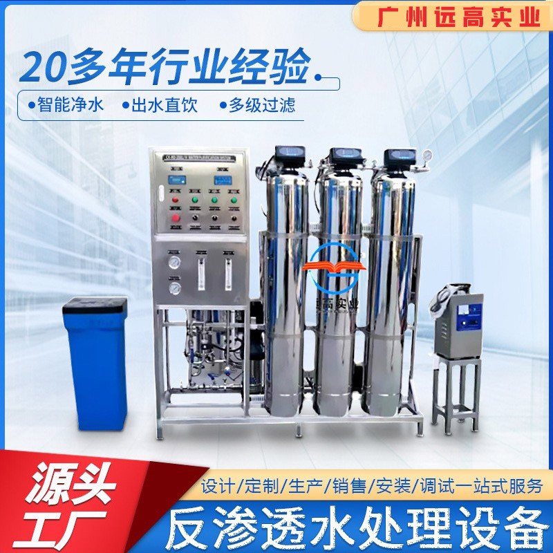 反渗透纯水机设备RO工业设备水处理大型工厂纯净水直饮商业净水器
