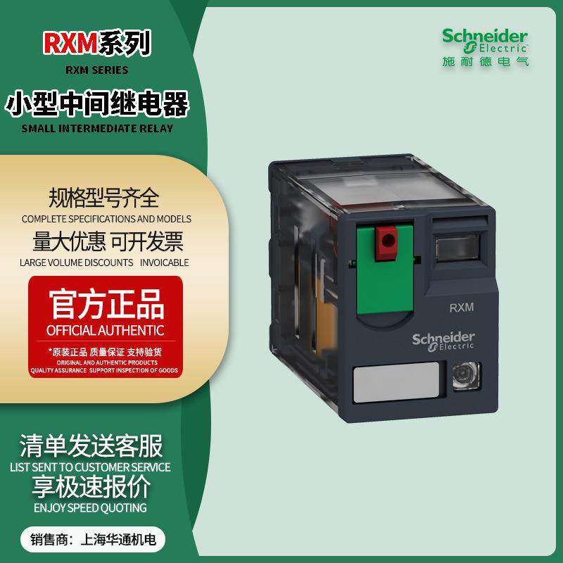 RXM4CB2BD小型继电器中间直流继电器带灯14脚5A电磁DC24VAC220V
