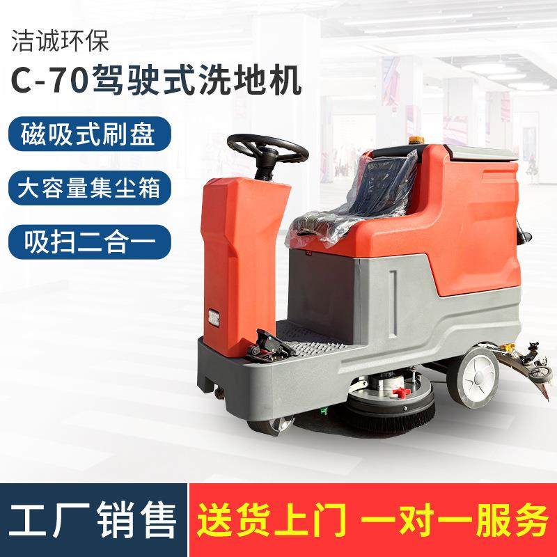 洗地机油污地面瓷砖大理石金刚砂地面环氧地坪C-70驾驶式洗地机,生活电器,洗地机,淘宝优惠券,粉丝福利购,淘宝优惠卷