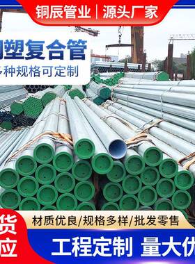 衬塑钢管DN1255寸壁厚3-4.5衬塑复合管热水管涂塑排水管钢塑复合