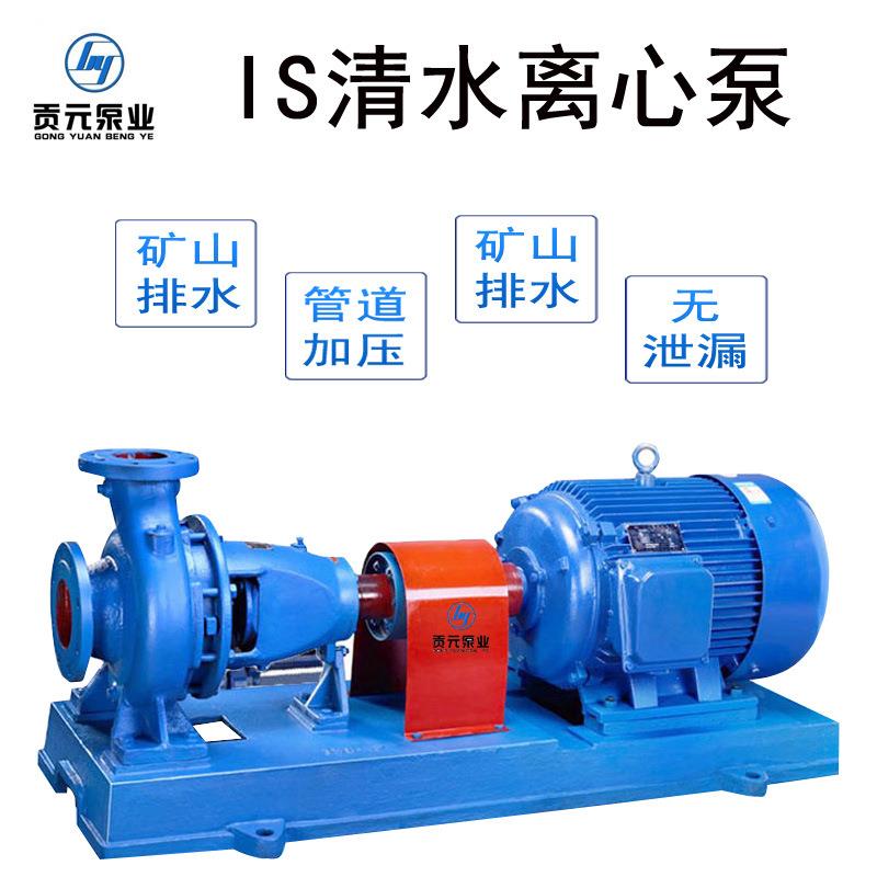 IS清水离心泵高扬程大流量增压泵农用卧式抽水泵农田灌溉水泵