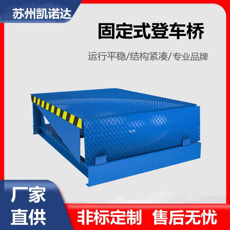 装卸平台厂家直供固定登车桥液压登车桥集装箱仓库卸货月台