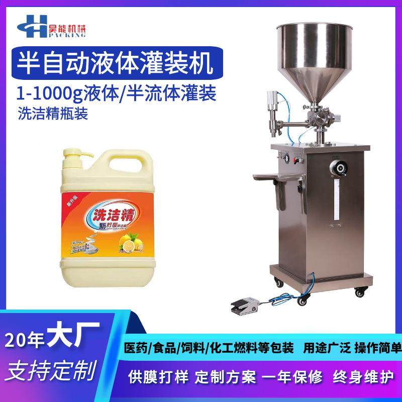 厨房清洁剂洗碗精1.5kg洗洁精灌装机洗衣液袋装半自动液体灌装机,办公设备/耗材/相关服务,灌装机,淘宝优惠券,粉丝福利购,淘宝优惠卷