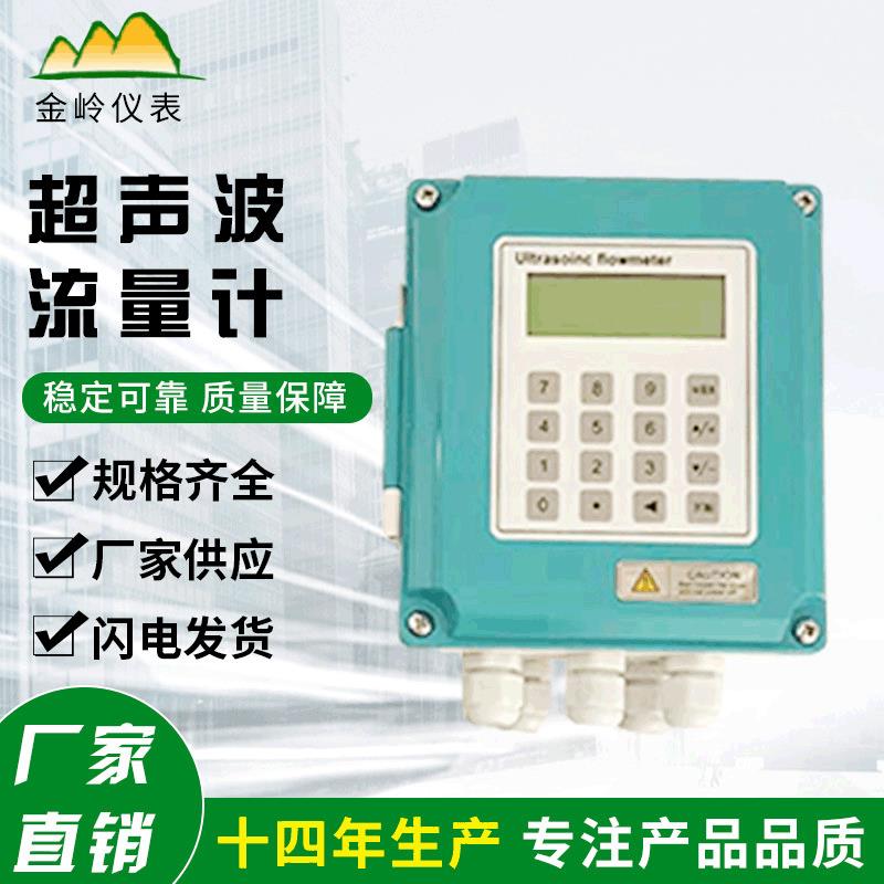 现货壁挂式超声波流量计多种型号供应耐高温高腐液晶显示测量精准