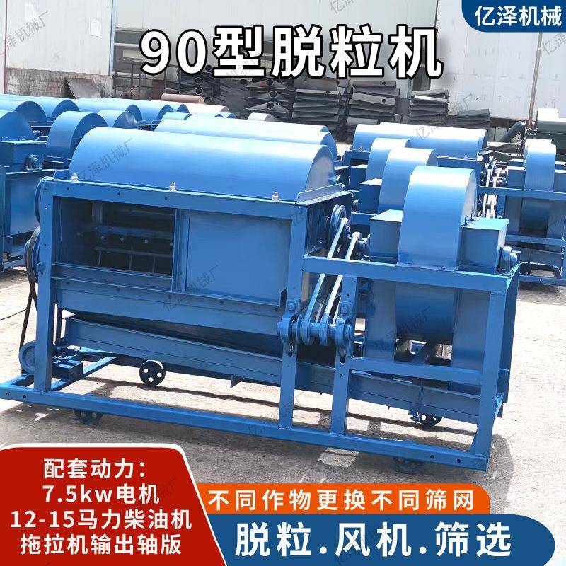 水稻小麦脱粒机90型稻麦脱粒机大豆蚕豆苦豆脱皮机高粱谷子脱粒机