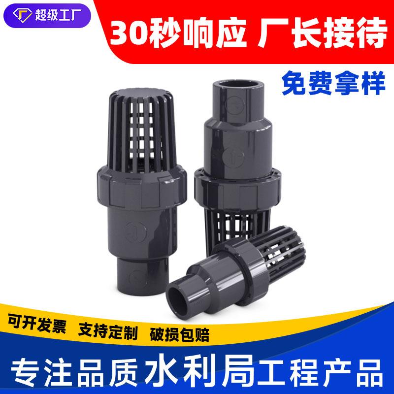 定制pvc底阀塑料给水管过滤网管道底部球式逆止阀单向止回阀