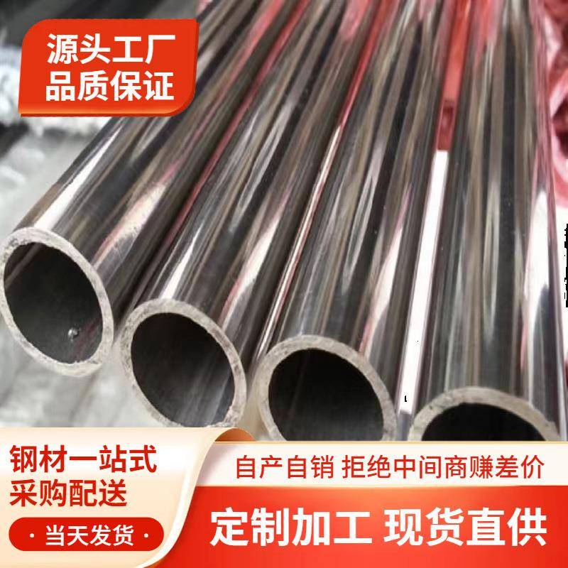 304不锈钢装饰管空心圆管卫生管楼梯扶手内外抛光管精密管现