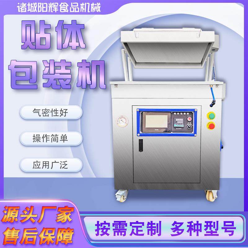 全自动三文鱼贴体包装机牛排鱼类真空贴体机肉制品保鲜贴体包装,清洗/食品/商业设备,其他食品加工设备,淘宝优惠券,粉丝福利购,淘宝优惠卷