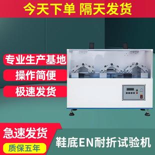 EN鞋 底耐久反复曲折实验 底耐折试验机安全鞋 大底耐折疲劳测试机鞋