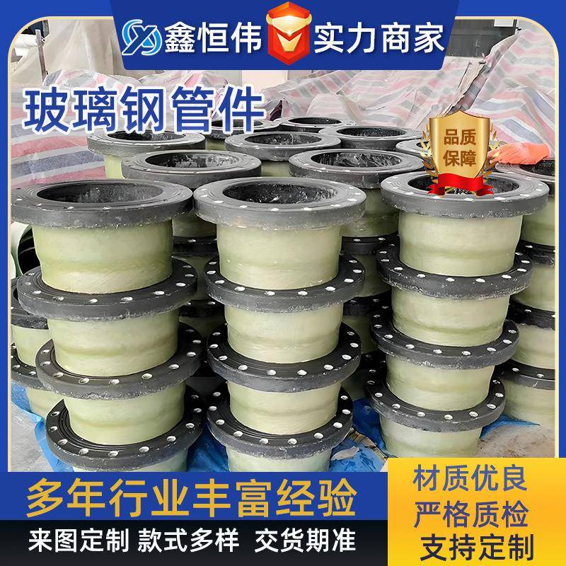 玻璃钢管道管件弯头短接头法兰盘变径连接异形管直径三通四通