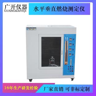 50W水平垂直燃烧测定仪阻燃试验箱燃烧测试仪测定燃烧性能