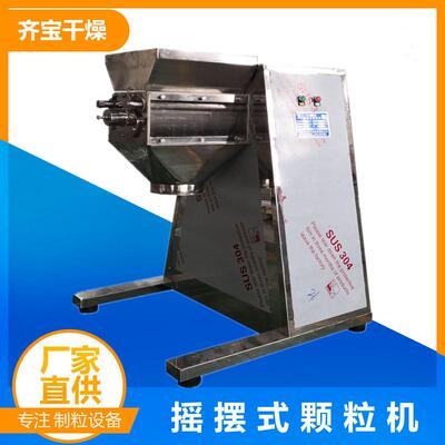 夏枯草颗粒制备用摇摆式颗粒机饲料制粒机头孢拉定颗粒生产设备