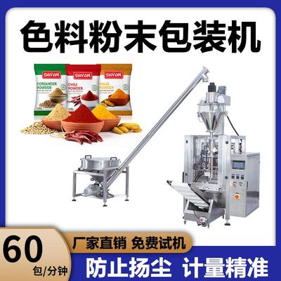 全自动粉末分装机色粉颜料香料粉料包装机螺旋式定量称重包装机