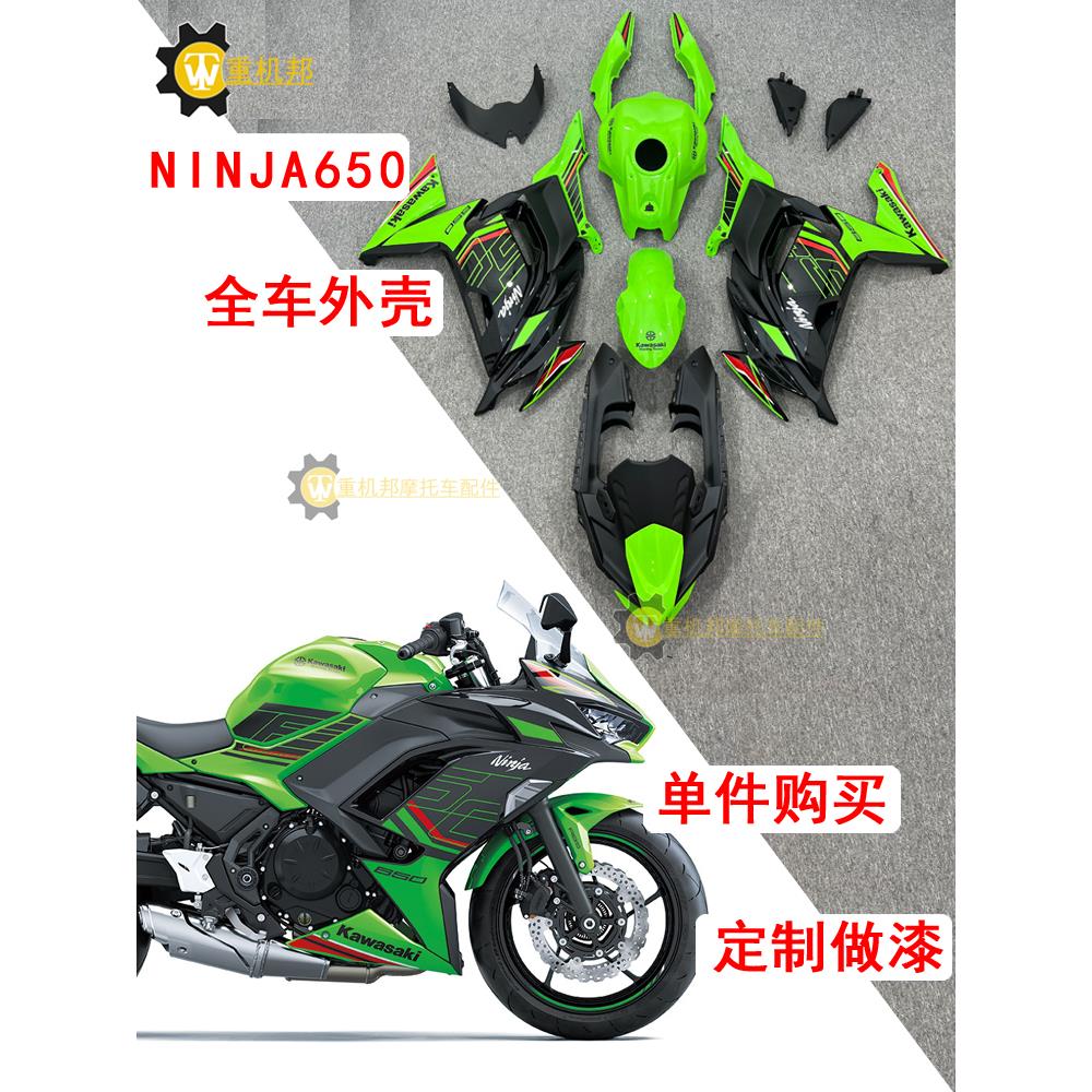适用川崎忍者 NINJA650 全车外壳侧护板包围KRT 23-24款可定制