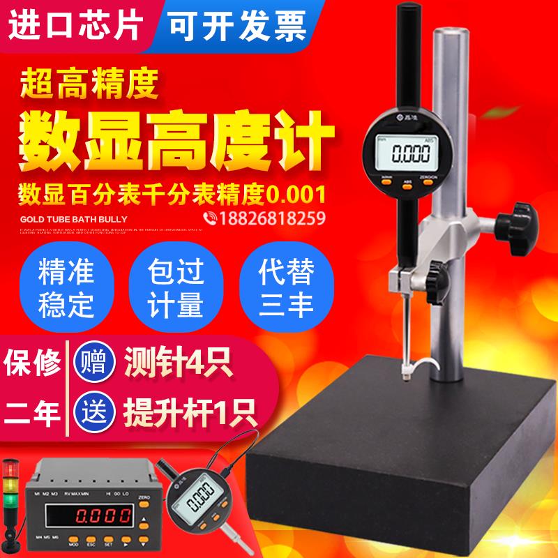 进口高精度0.001数显高度计高度规深度测量仪百分表千分表0-100mm