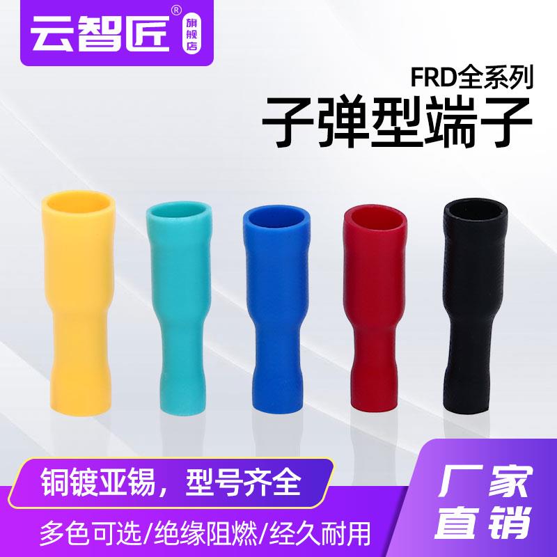 MPD/FRD 2-156预绝缘冷压接线端子公母对接端子 母头快速连接器