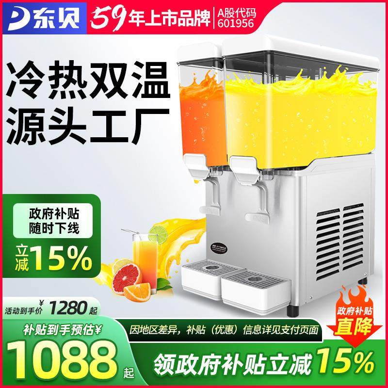 东贝饮料机商用冷热自动双缸冷饮机热饮奶茶餐厅果汁机雪融机设备