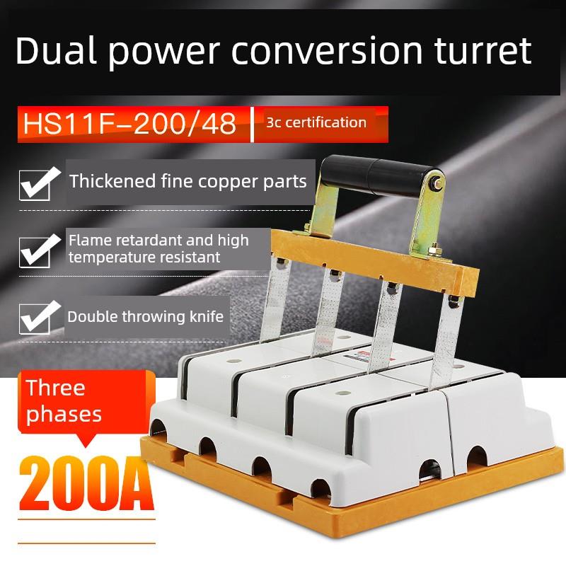 双掷反向开关Hs11F-200/48三相四线制380V4P200A双电源开关