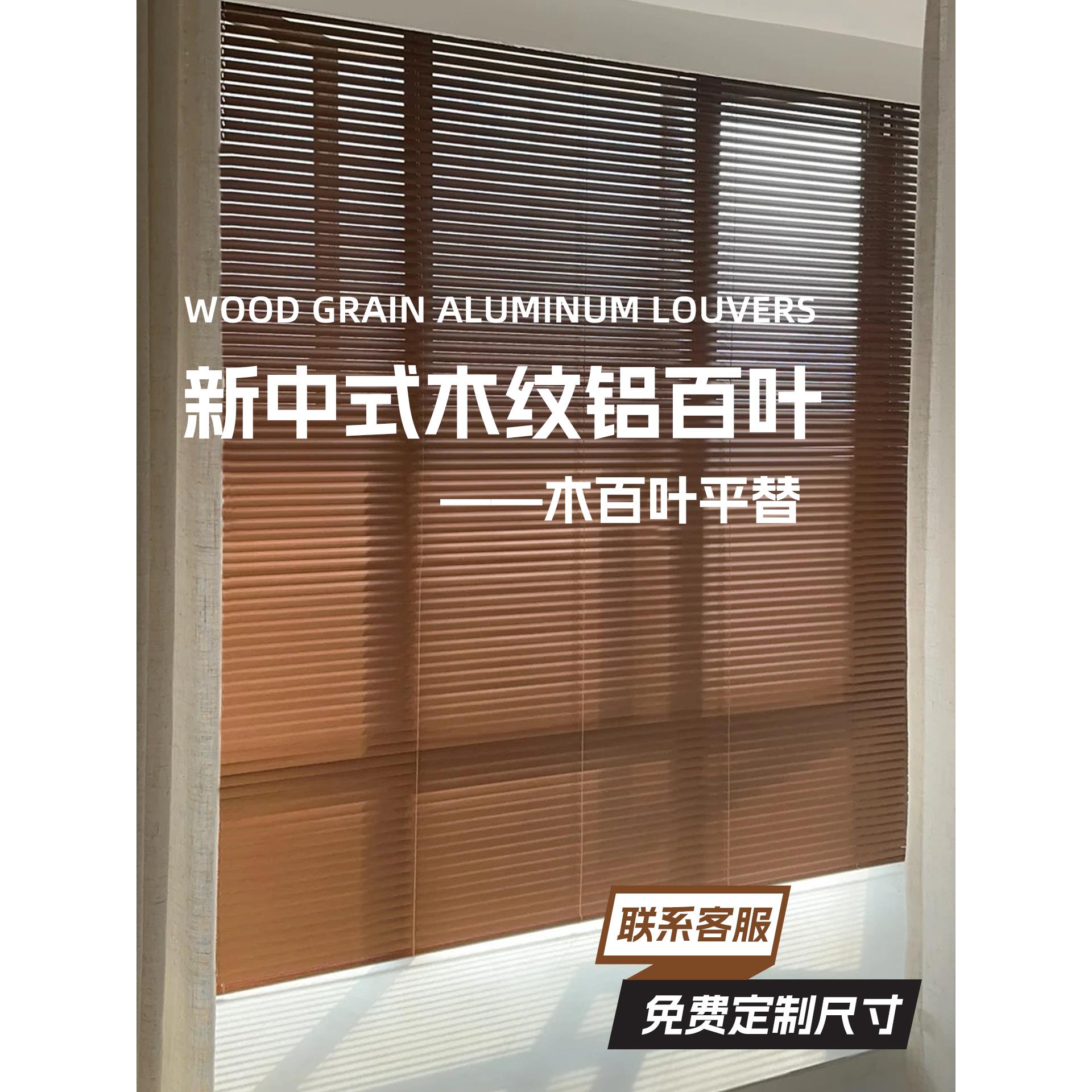 木纹铝合金百叶窗帘免打孔中古风卷拉式新款电动遮光遮阳升降卷帘