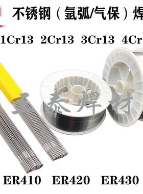 ER410 420 4Cr13 R410NiMo 不锈钢焊丝1Cr13 2Cr13 3Cr13氩弧焊丝