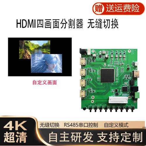 HDMI画面分割器 无缝切换 4画面拼接 带RS232串口控制 4K高清