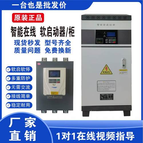 在线软启动器柜智能三相电机22/30/45/55/90/132/160/200KW今非腾