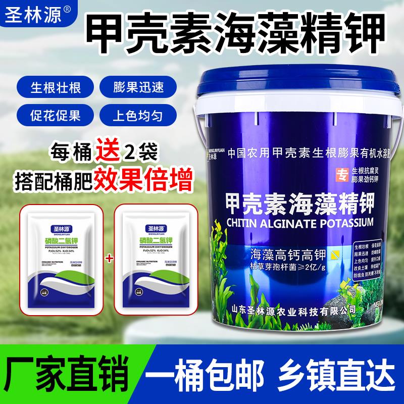 甲壳素海藻精钾氨基酸水溶肥料冲施肥正品西瓜草莓果树生根壮苗剂