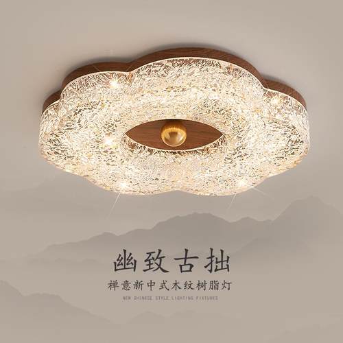 新中式卧室吸顶灯中古胡桃木纹房间意式轻奢金箔树脂云朵儿童房灯