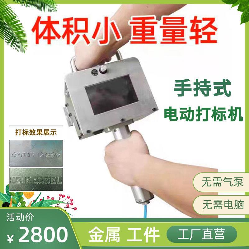 手持气动激光打标机金属日期车架号电动锂电钢印打码机打刻机
