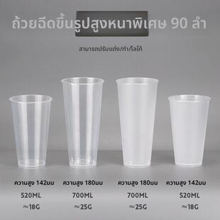 高脚杯注塑磨砂奶茶杯一次性90口径特厚PP塑料500ml700ml奶茶杯