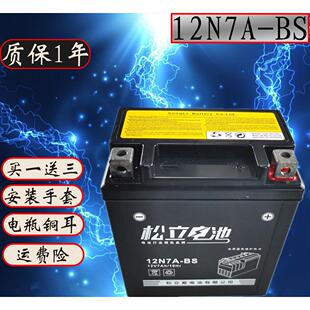 摩托车12N7A-BS蓄电池跨骑车大安数免维护干电瓶五羊通用正品钱江