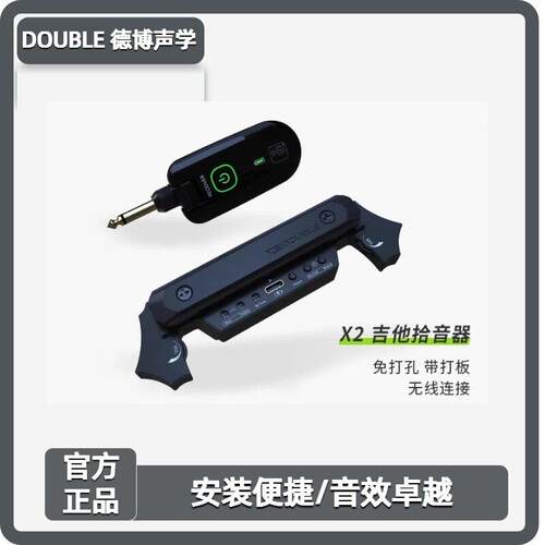 Double德博X2吉他拾音器免钻孔民谣电箱乐器录音无线专用X0木吉它