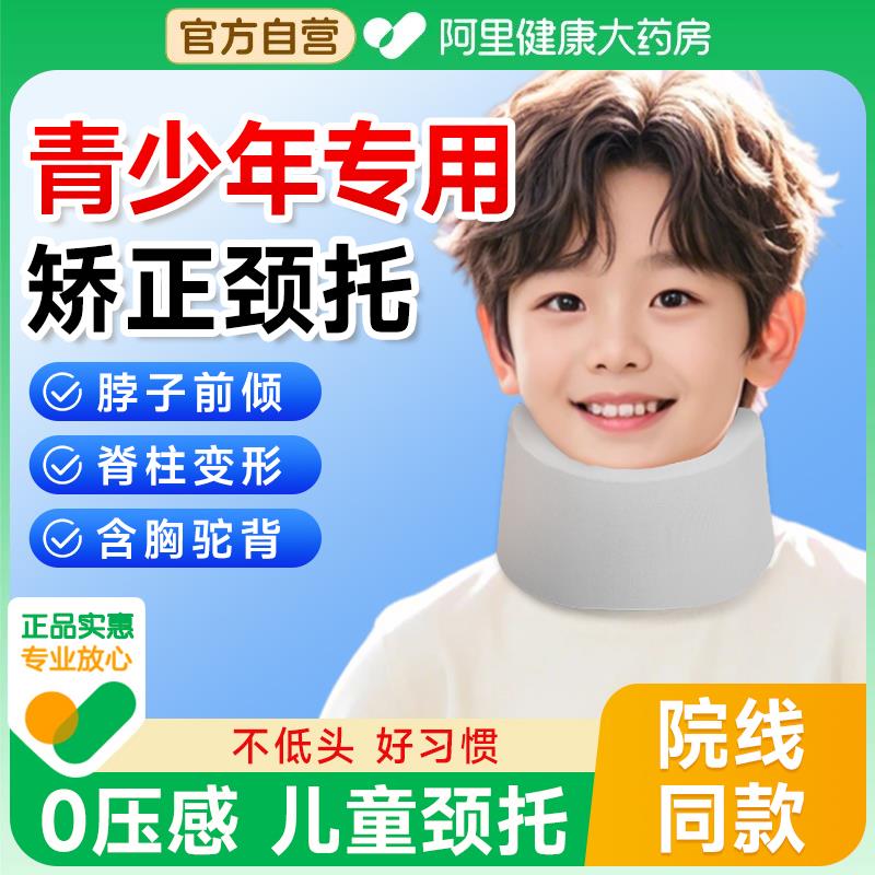 儿童歪脖子偏头斜颈矫正器防低头脖子前倾颈托 托护颈脖套颈椎矫