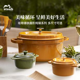 【品牌巨 巨惠】staub珐宝多尺寸可选珐瑯锅铸铁锅家用煲汤炖锅