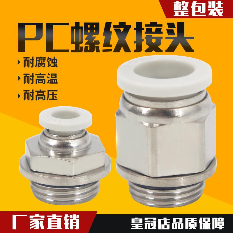 气动气管快速接头直通G螺纹PC4/6/8/10/12-01-02-03-04带密封圈M5