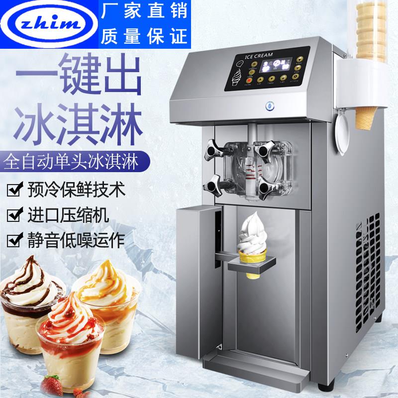 zhim全自动冰淇淋机一键式自助商用雪糕机冰淇淋单头大产量高膨化