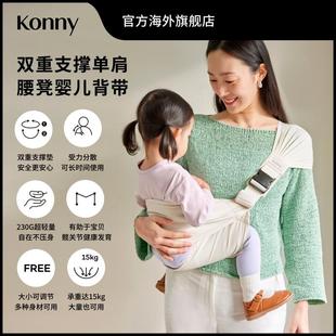 Konny双重支撑单肩腰凳婴儿背带 大童背带宝宝腰凳便携出行好物