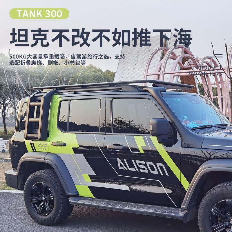 坦克300车顶行李架爬梯书包改装改装车拓展平台铝合金帐篷