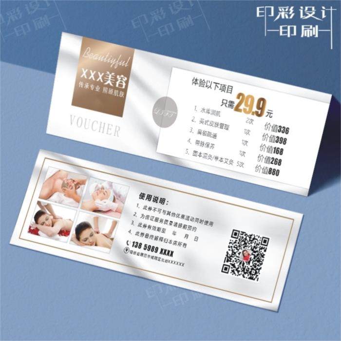 美容美发美甲皮肤管理艾灸推拿宣传单印制拓客卡汽车开业免费设计