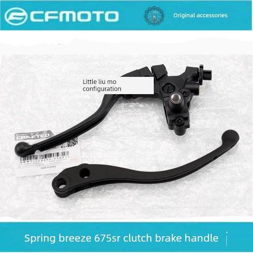 原装配件东风摩托车675Sr离合器把手右前制动器制动喇叭车把底座