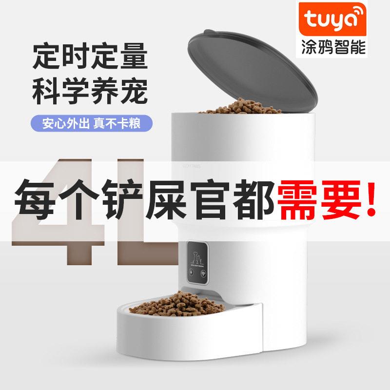宠物智能喂食器 4L大容量定时喂养远程控制家用带视频猫狗喂食器