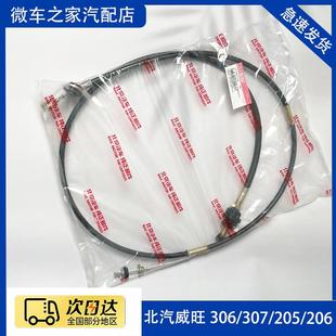 北汽威旺306离合器线威望307离合线北汽205离合器拉索离合线配件