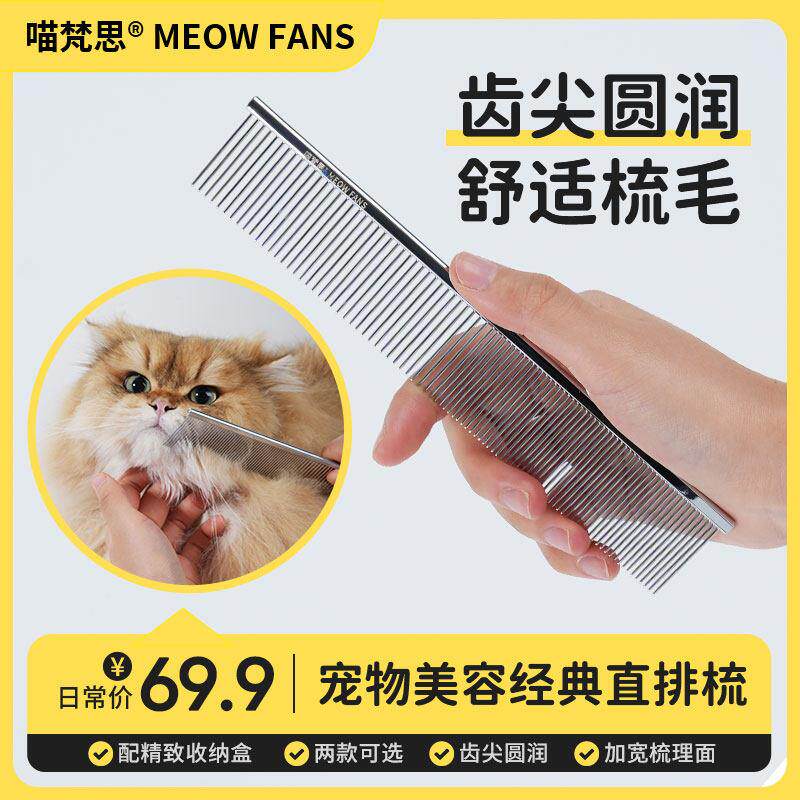 喵梵思经典直排梳宠物猫梳子去浮毛开结宠物梳子