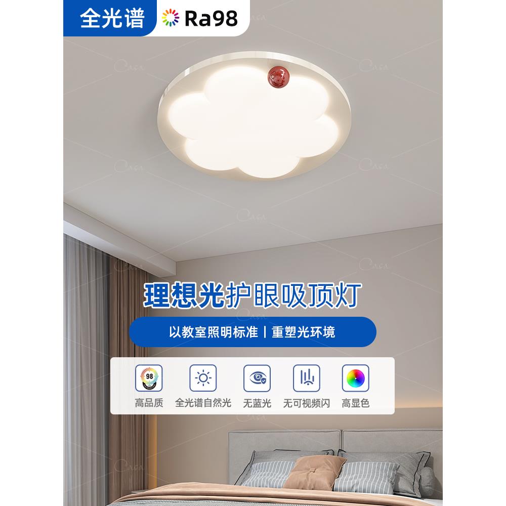 casa全光谱儿童房吸顶灯现代简约卧室智能灯北欧个性创意护眼灯具
