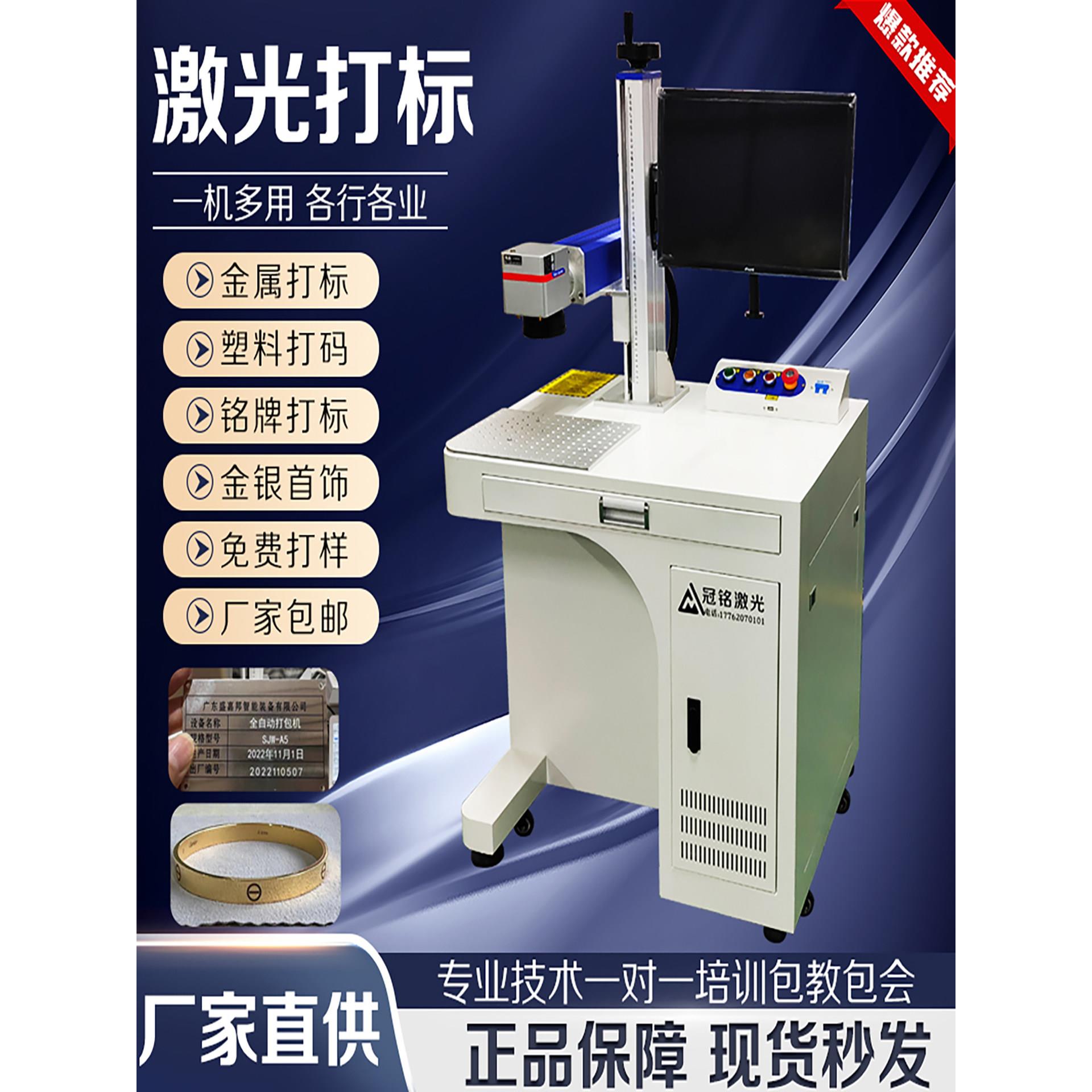冠明光纤紫外激光打标机金属铭牌雕刻手持式刻字不锈钢激光打标机