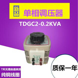 全铜TDGC2-0.2KVA调压器200w输入220V输出0-250V单相可调变压器