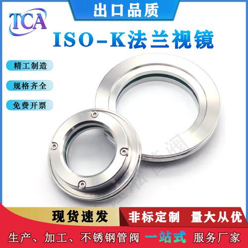 304不锈钢真空视镜观察腔体舱壁透视镜玻璃视窗管件63-100ISO法兰