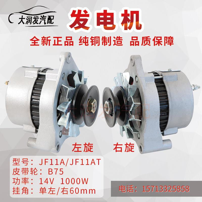 农用三轮拖拉机堆高机堆高机硅整流发电机JF11/11A纯铜发电机12V2