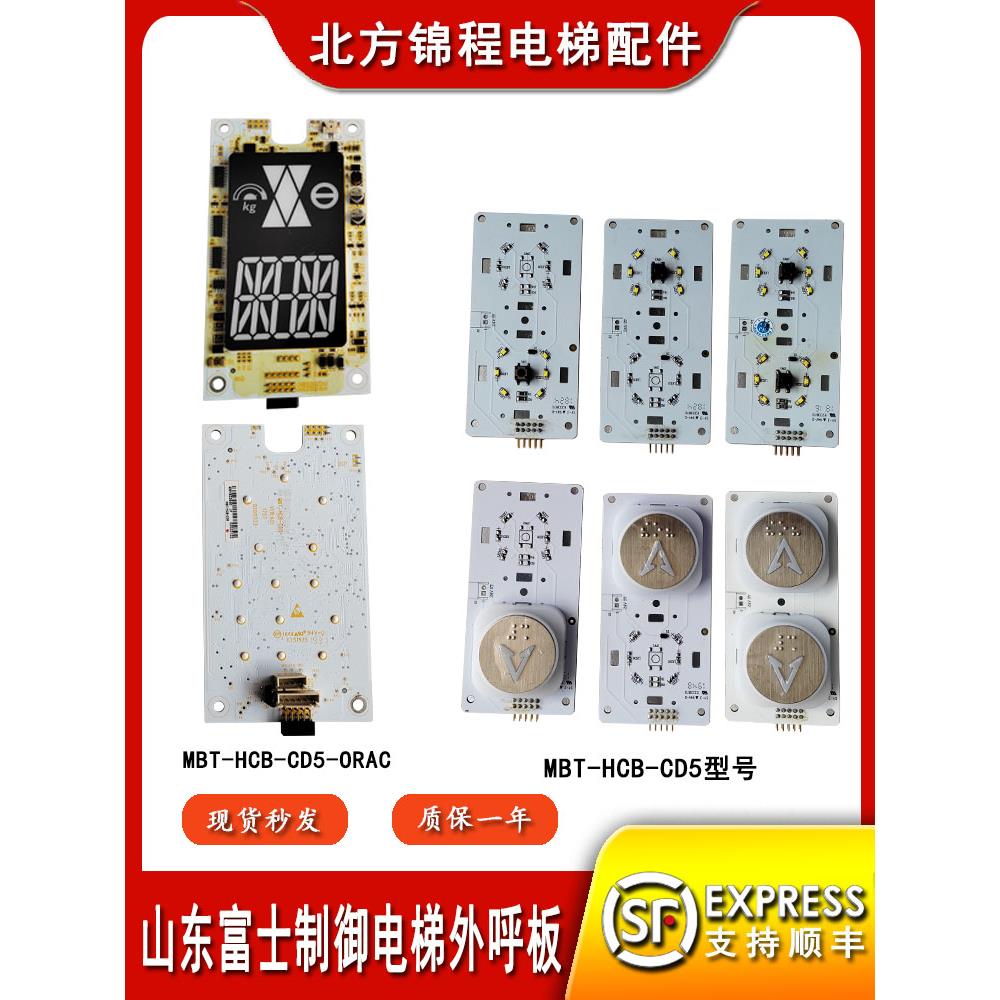 山东富士电梯外部呼叫板Mbt-Hcb-Cd5-Orac按钮板A3N93347外部招聘